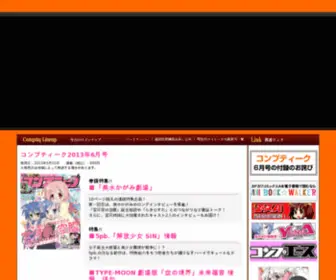 Comptiq.com(コンプティーク) Screenshot