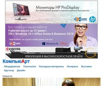 Compuart.ru(Компьюарт) Screenshot