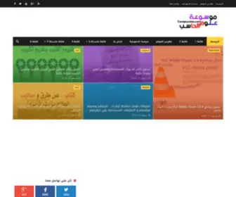 Compuscien.com(موسوعة) Screenshot