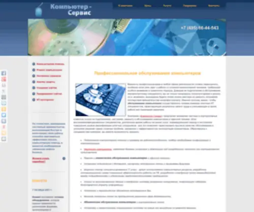 Computer-Services.ru(Computer Services) Screenshot