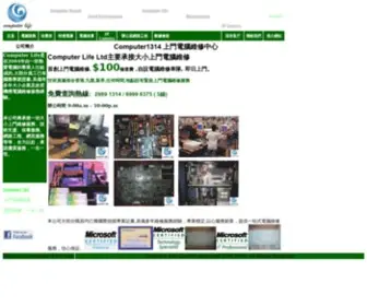 Computer1314.com(電腦維修) Screenshot