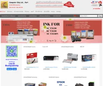 Computerchip.co.th(Computer Chip ศูนย์จำหน่ายตลับหมึกพิมพ์ของแท้ Epson) Screenshot