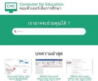 Computerforedu.com(Computer for Education) Screenshot
