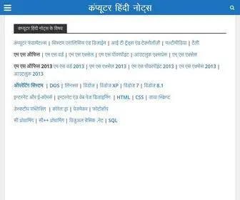 Computerhindinotes.com(Computer notes in hindi) Screenshot