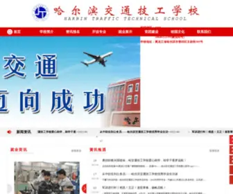 Computerschool.com.cn(哈尔滨市人力资源和社会保障局技工学校) Screenshot