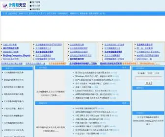 Computersky.com(北京电脑维修天空电脑维修网) Screenshot