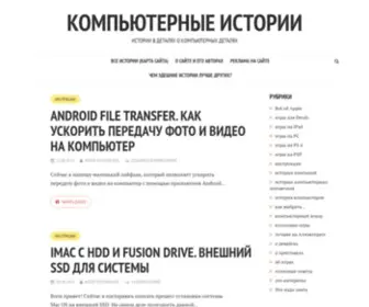 Computerstory.ru Screenshot