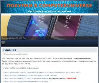 Computerunivers.ru(Покупки в Computeruniverse) Screenshot