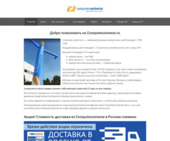 Computeruniverse.website(ComputeruniverseКак покупать) Screenshot