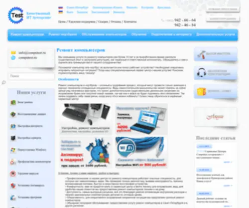 Computest.ru(Мы оказываем услуги по ремонту компьютеров в Санкт) Screenshot