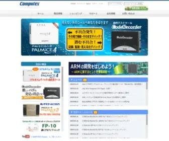 Computex.co.jp(開発環境) Screenshot