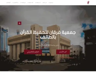 Comqt.org(جمعية فرقان لتحفيظ القرآن بالطائف) Screenshot