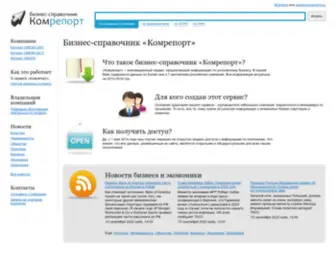 Comreport.ru(Бизнес) Screenshot
