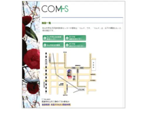 Coms.or.jp(Coms) Screenshot