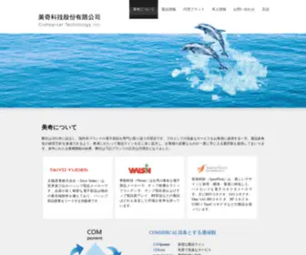 Comsercal.com.tw(CTI美奇科技股份有限公司) Screenshot