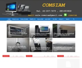 Comsiam.com(Comsiam) Screenshot