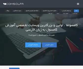 Comsolfa.com(کامسولفا) Screenshot