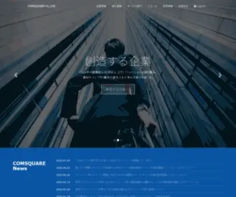 Comsq.com(株式会社コムスクエア) Screenshot