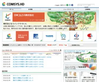 Comsys-HD.co.jp(コムシスホールディングス株式会社) Screenshot