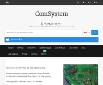 Comsystem-TLT.ru(Комсистем) Screenshot