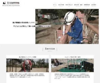 Comtas.net(遊び場施設専門) Screenshot