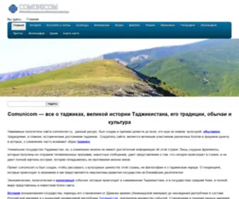 Comunicom.ru(Сайт посвящен великой нации человечества) Screenshot