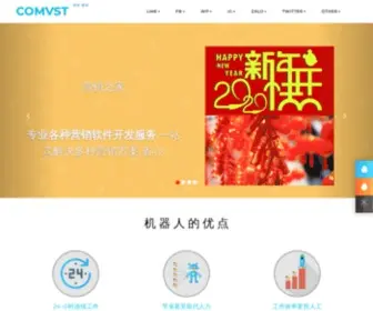 Comvst.com(Line营销机器人) Screenshot