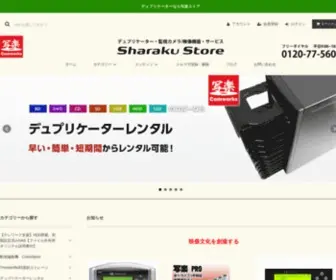 Comworks.jp(デュプリケーターと監視カメラなら写楽ストアー) Screenshot