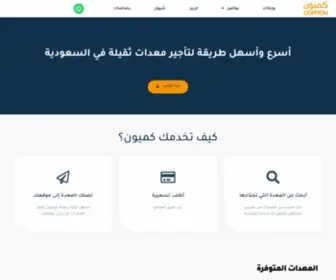 Comyon.com(كميون) Screenshot