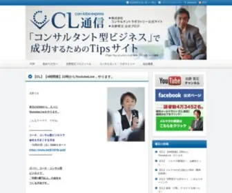 Con-Labo.jp(CL通信) Screenshot