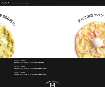 Cona-Pizza.com(ピザを愛するすべて) Screenshot