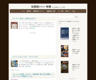 Conan-4869.net(名探偵コナン 黒) Screenshot