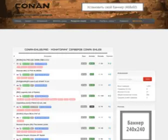 Conan-Exiles.pro(Мониторинг) Screenshot