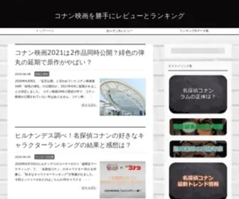 Conanlover.com(名探偵コナンを始め、動画配信サービスやオススメ) Screenshot
