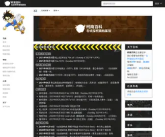 Conanpedia.com(名侦探柯南档案馆) Screenshot