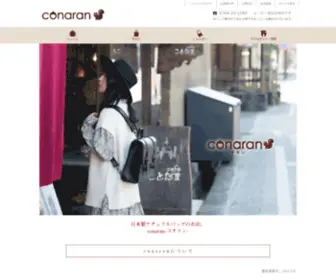 Conaran.jp(日本製バッグのconaran) Screenshot