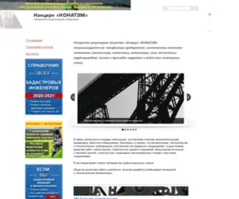 Conatem.ru(Концерн КОНАТЭМ) Screenshot