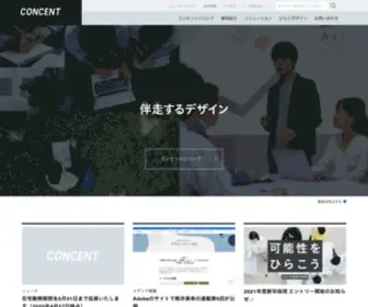 Concentinc.jp(株式会社コンセント) Screenshot