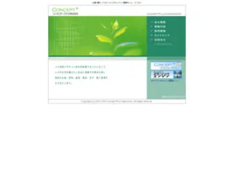 Conceptplus.jp(コンセプトプラス) Screenshot