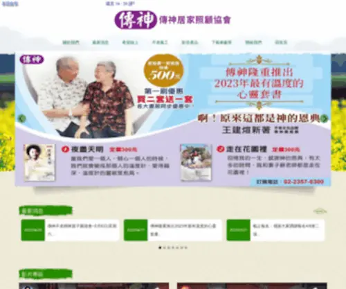 Concernandcare.com.tw(傳神) Screenshot