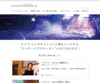 Concert-Promoter.jp(コンサート) Screenshot