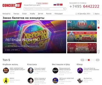 Concert.ru(концерты) Screenshot