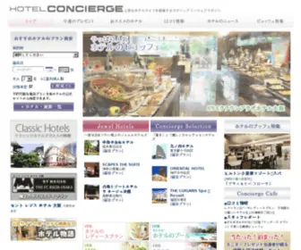 Concierge.ne.jp(ホテル) Screenshot