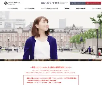 Concieria.tokyo(東京で資産運用、分譲マンション購入、投資マンション購入をお考え) Screenshot