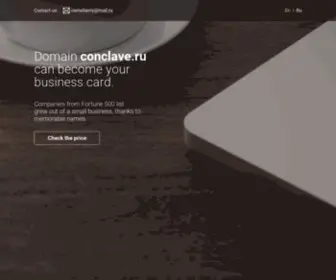 Conclave.ru(Домен продаётся. Цена) Screenshot