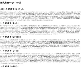 Concorde-Auriga.info(離乳食) Screenshot