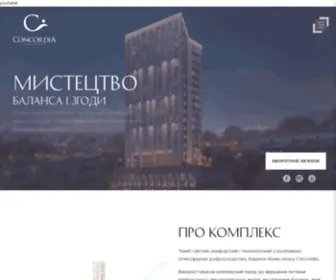 Concordia-House.com.ua(CONCORDIA) Screenshot