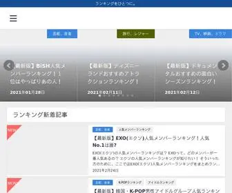 Concrank.com(人気ランキングまとめ情報サイトConcrank「コンクランク」) Screenshot