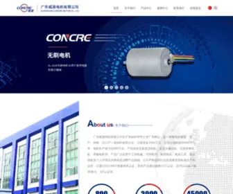 Concremotor.com(广东威晟电机有限公司) Screenshot