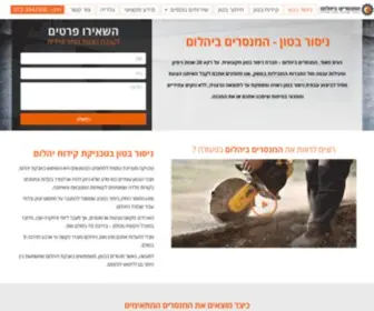 Concrete-Sawing.co.il(ניסור בטון) Screenshot